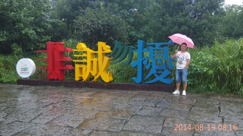 冻结的第一张照片--永春婚介网